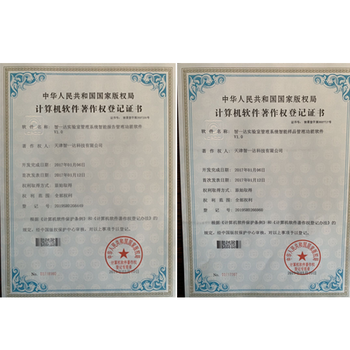 软件著作证书