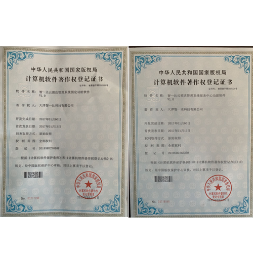 软件著作证书